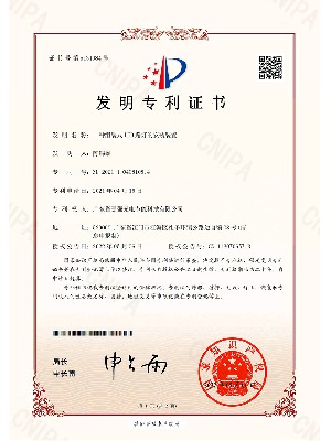 發(fā)明專利證書